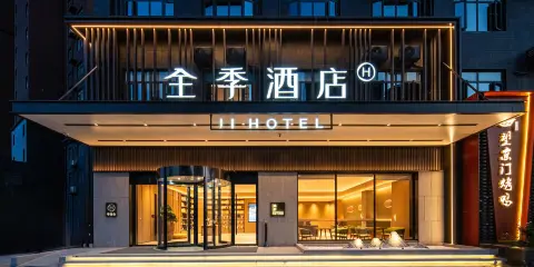 全季酒店(濮陽東站新東路店)