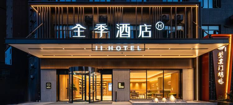 全季酒店(濮阳东站新东路店)图片