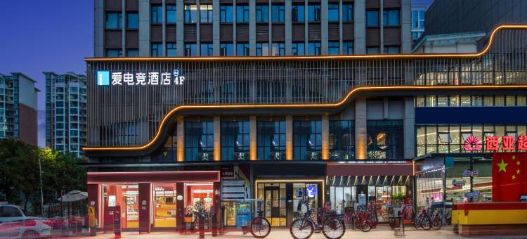 爱电竞酒店(信阳高铁东站大信广场店)图片