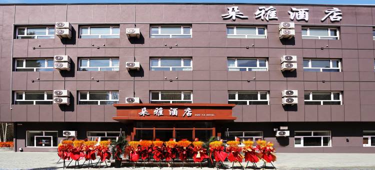 朵雅酒店(乌鲁木齐铁路局地铁站店)图片