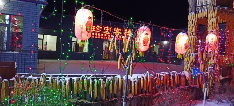 珍宏客栈(雾凇岛景区店)图片