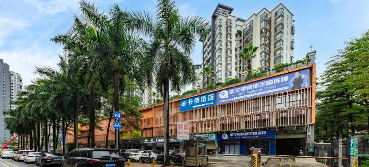 卡佛酒店(深圳前海壹方城店)图片
