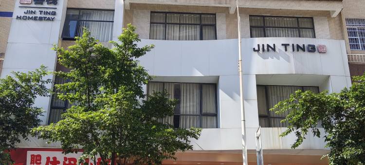 金町客栈(阳春名树公园店)图片