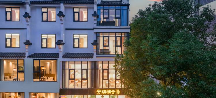 安隅楠舍·Fragrant花园美宿(南浔古镇景区店)图片