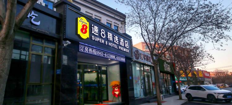 速8精选酒店(靖远恒丰水街店)图片