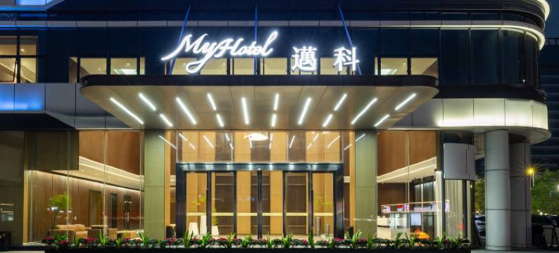 MyHotel迈科酒店(珠海金湾华发商都店)图片