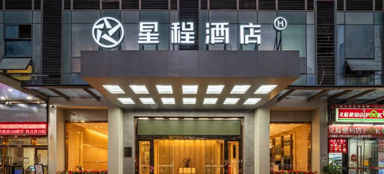星程酒店(漳州碧湖万达广场店)图片
