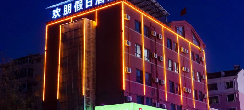 欢朋假日酒店(青岛胶东国际机场店)图片