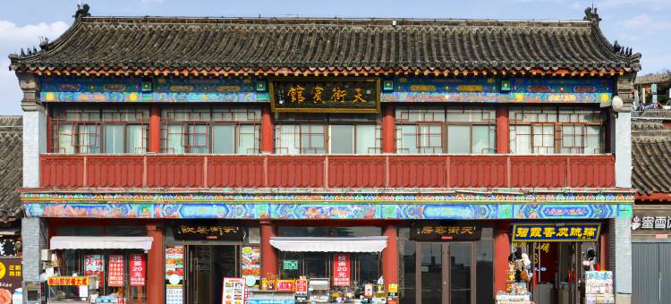 天街宾馆(泰山顶店)图片