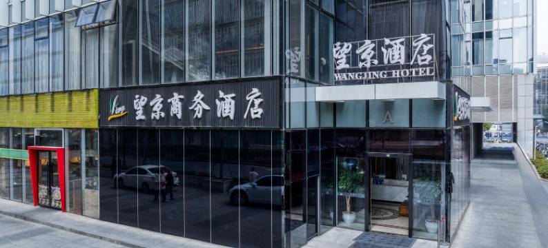 杭州望京酒店(盈丰路地铁站店)图片