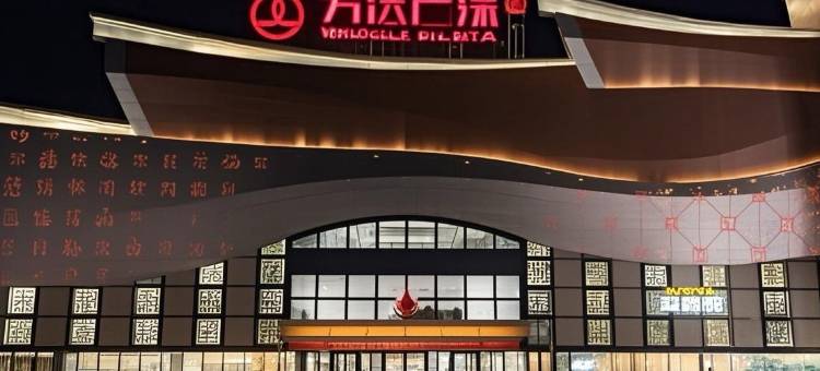 南平御景国际酒店图片