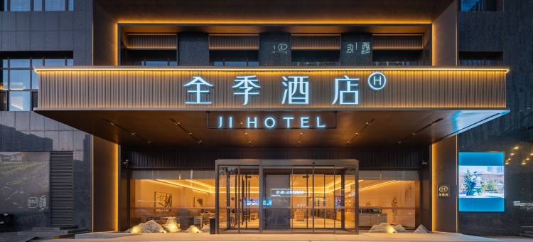 全季酒店(邯郸东站万象汇店)图片