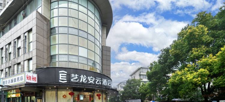 艺龙安云酒店(上海大宁国际延长路地铁站店)图片