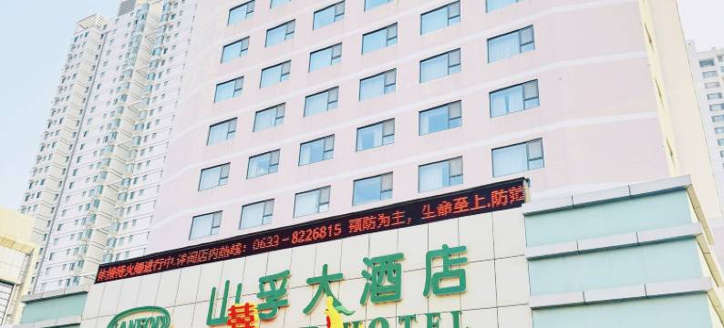 日照山孚大酒店图片