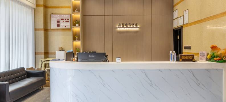 尚品电竞酒店(温州科技学院店)图片