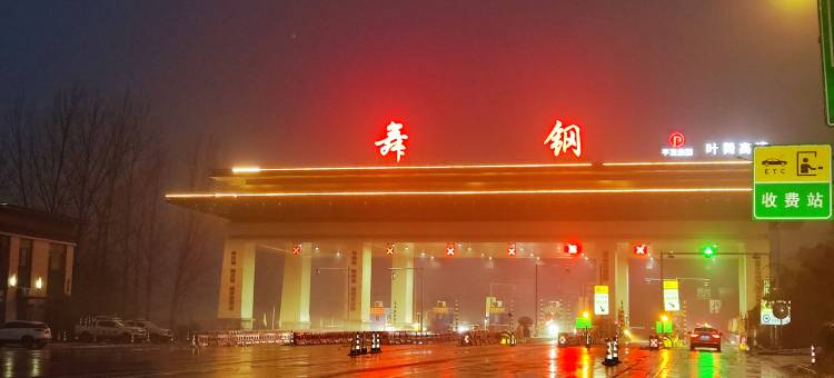 桑尼贝尔连锁酒店(舞钢鑫源广场店)图片