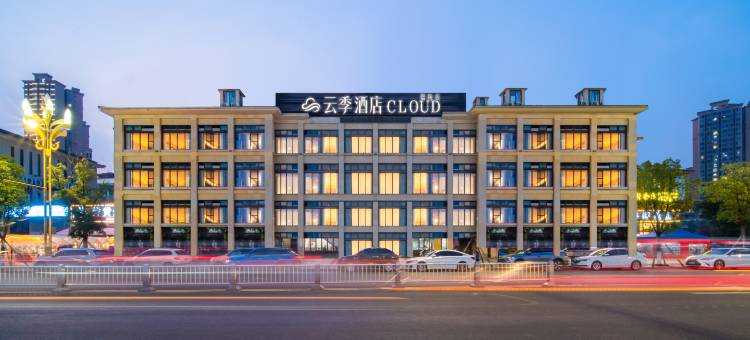 CLOUD·云季酒店(嘉陵店)图片