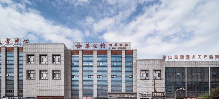 华公馆酒店(高铁站店)图片