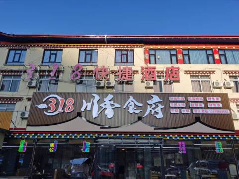 318川香食府酒店