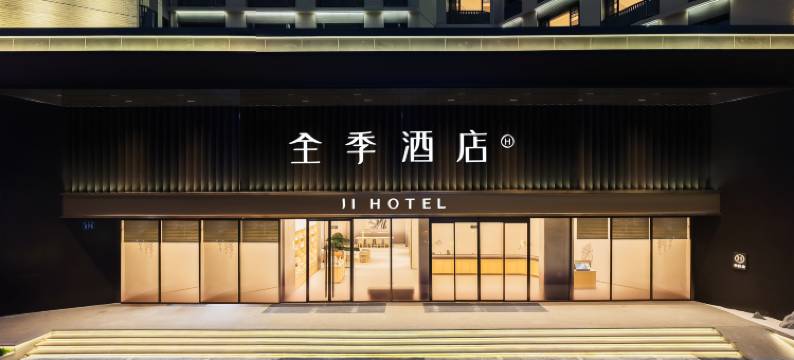 全季酒店(广州白云山远景路店)图片