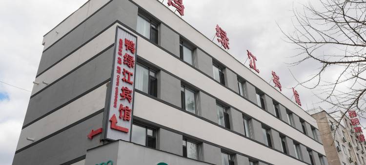鸭绿江宾馆图片