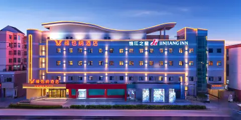 維也納酒店(廊坊高鐵站店)