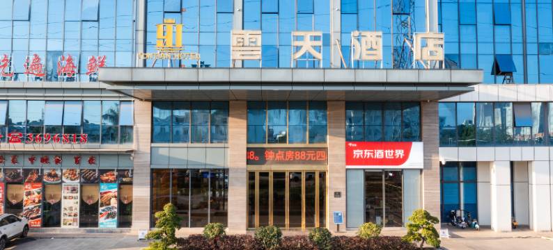 云天酒店(河源高新区店)图片