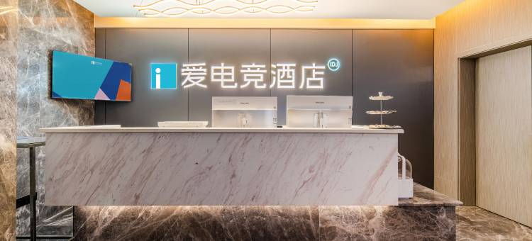 爱电竞酒店(重庆北滨一路鎏嘉码头店)图片