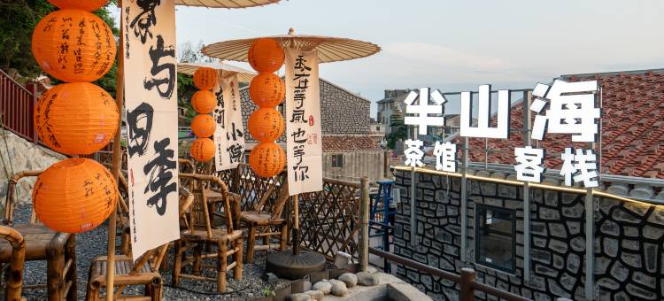 半山海·Halfsea海景民宿(仙人井景区店)图片