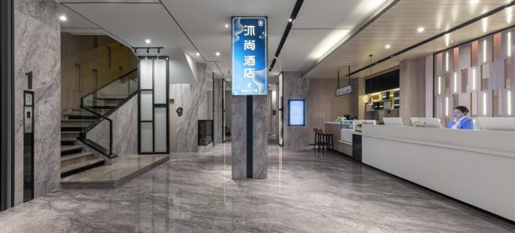 沐尚酒店(陶瓷烟花市场火车站店)图片