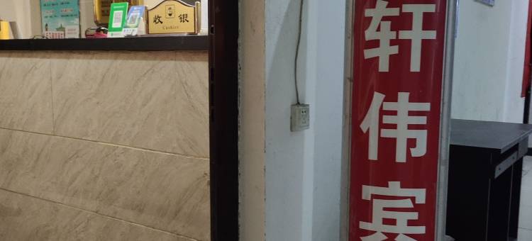 西安辛轩伟公寓图片