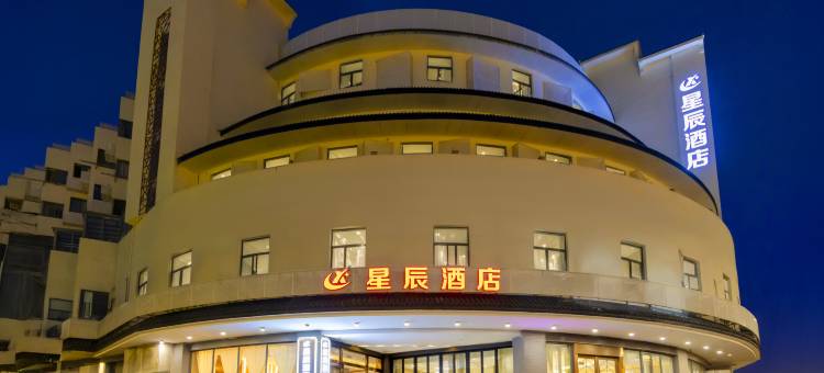 星辰酒店(苏州拙政园平江路店)图片