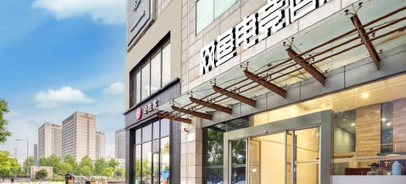 网鱼电竞酒店(港澳广场店)图片