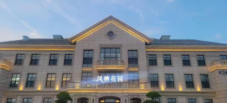 凤栖花园酒店图片