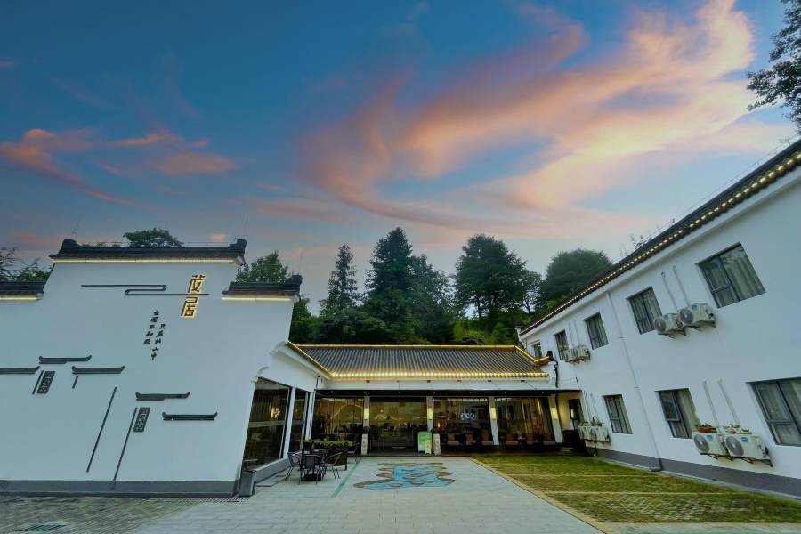 九華山茂居酒店(肉身寶殿店)