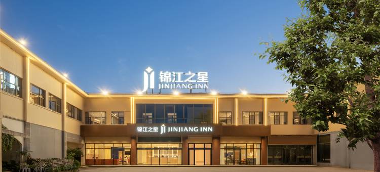 锦江之星酒店(景德镇陶溪川创意广场店)图片