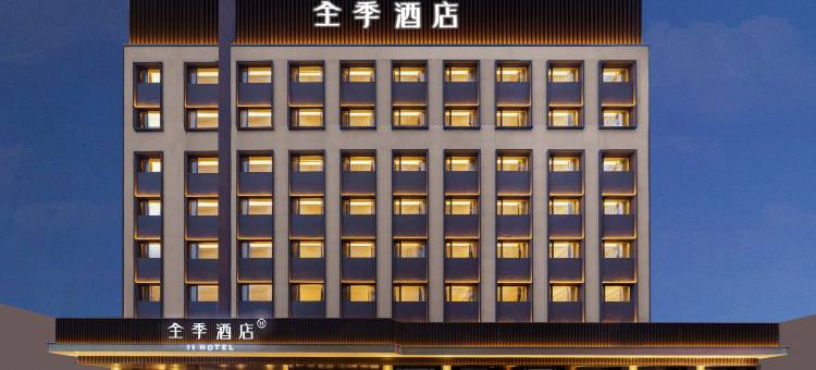 全季酒店(鞍山火车站店)图片