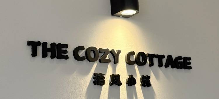 仙本那清风小筑民宿(The Cozy Cottage Semporna)图片