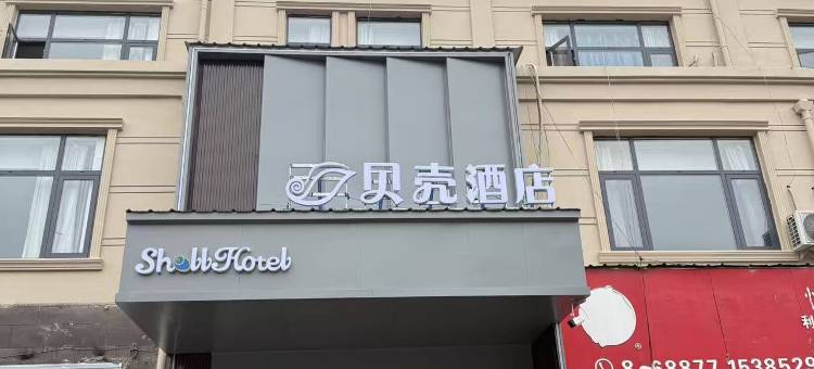 贝壳酒店(利辛人民医院创业路店)图片