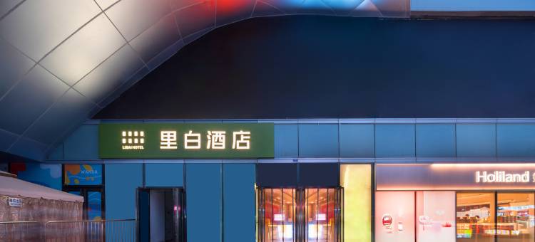 里白酒店(成都蜀都万达店)图片