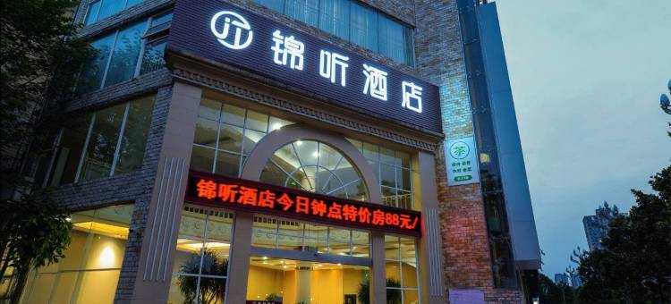 锦听酒店(眉山东坡印象水街市医院店)图片