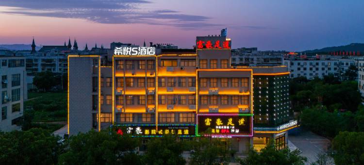 希悦S酒店(共青城工业园科技职业大学店)图片