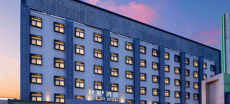 秋果酒店(北京西站六里桥东地铁站店)图片