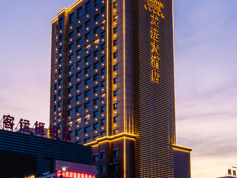 鹤岗龙运大酒店