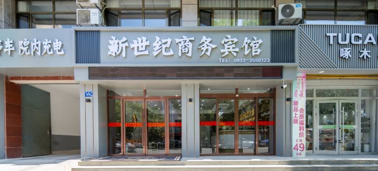 泾川新世纪商务宾馆图片