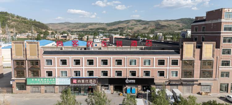 尚客优酒店(互助新客运站店)图片
