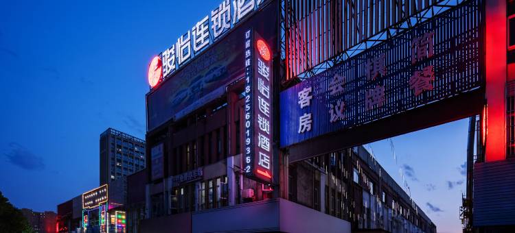 骏怡连锁酒店(肥东县东风大道华东建材城店)图片