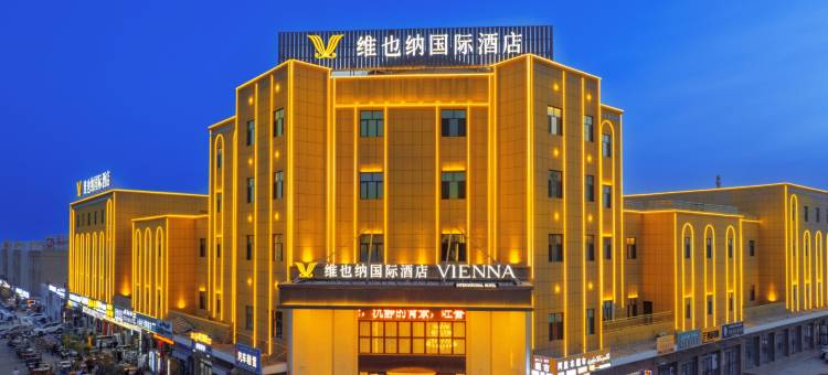 维也纳国际酒店(吐鲁番湘疆商业广场店)图片