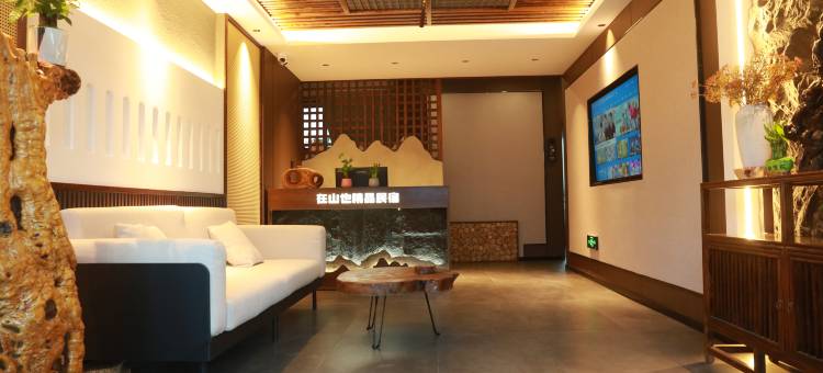 在山也民宿图片