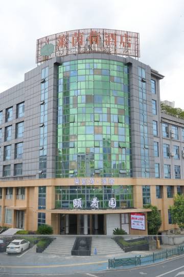 莱茵荷漫居酒店(新余御天城店)